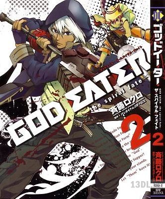 [斉藤ロクロ] God Eater – The Spiral Fate 全02巻