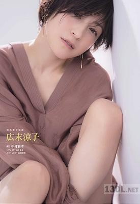 [広末涼子] 週刊文春 2018 10.04