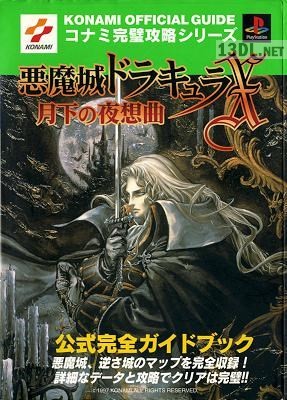 悪魔城ドラキュラ