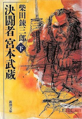 [柴田錬三郎] x8