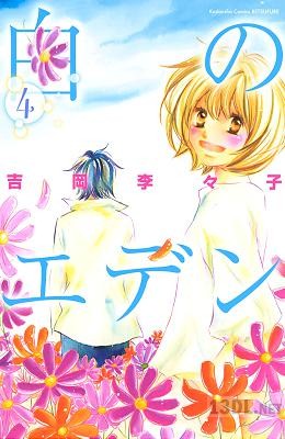 [吉岡李々子] 白のエデン 全04巻