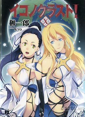 [榊一郎] イコノクラスト！ 全10巻