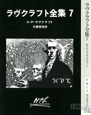 [H・P・L] ラヴクラフト全集 全07巻