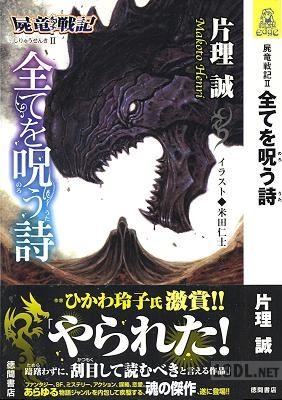 [片理誠×米田仁士] 屍竜戦記 全02巻