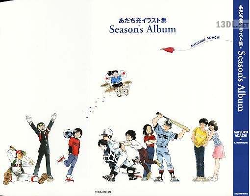[あだち充] Season’s Album -あだち充イラスト集