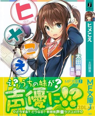 [太田顕喜] ヒメこえ