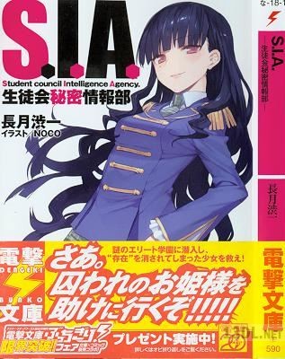 [長月渋一] S.I.A. —生徒会秘密情報部—
