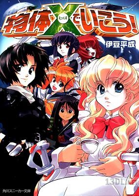 [伊豆平成] 秘密結社でいこう! シリーズ 第01-03巻