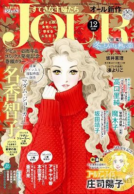 JOURすてきな主婦たち 2018年12月号