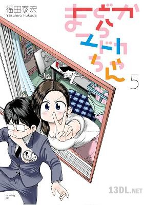 [福田泰宏] まどからマドカちゃん 第01-05巻