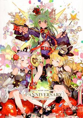 アズールレーン 1周年記念 イラスト集