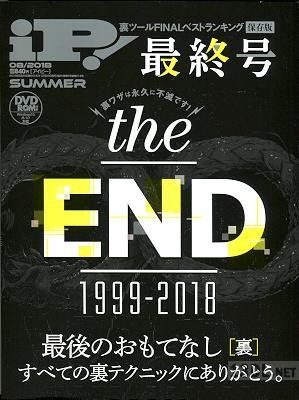 iP！ (アイピー) 2018年08月号