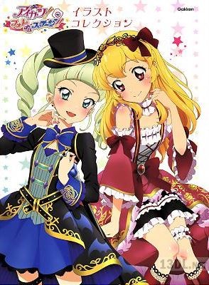 アイカツ! フォトonステージ! ! イラストコレクション