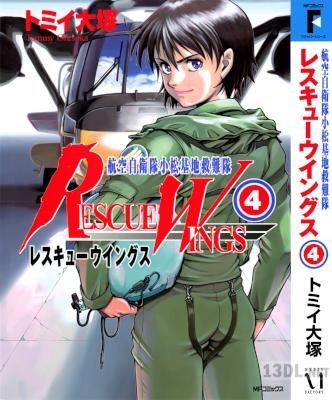 [トミイ大塚] レスキューウイングス 全04巻