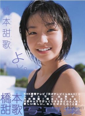 [橋本甜歌] 橋本甜歌 写真集 よし。