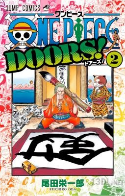 [尾田栄一郎] ONE PIECE DOORS! 第01-02巻