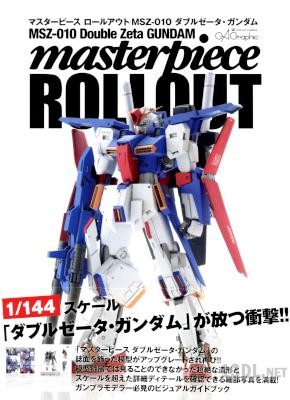 マスターピース ロールアウト MSZ-010 ダブルゼータ・ガンダム