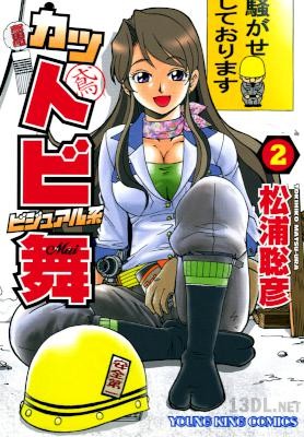 [松浦聡彦] カットビビジュアル系 舞 全02巻