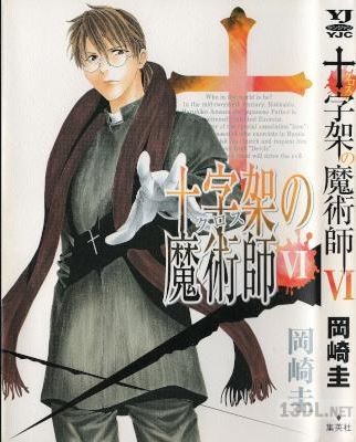 [岡崎圭] 十字架の魔術師 全06巻
