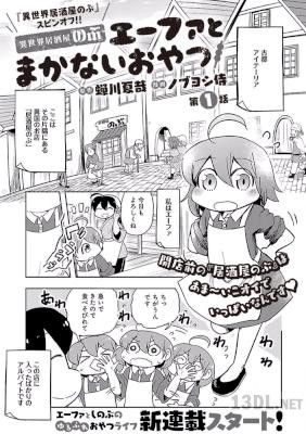 [蝉川夏哉] このマンガがすごい! comics 異世界居酒屋「のぶ」 エーファとまかないおやつ 第01-09話