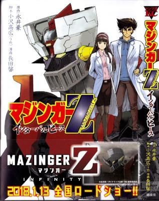 [永井豪×小沢高広×長田馨] マジンガーZ インターバルピース