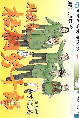 [かずはじめ] 明稜帝梧桐勢十郎 全10巻