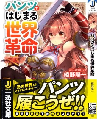 [綾野陽一] パンツではじまる世界革命