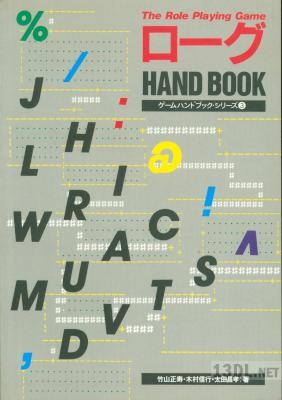 ローグ ハンドブック