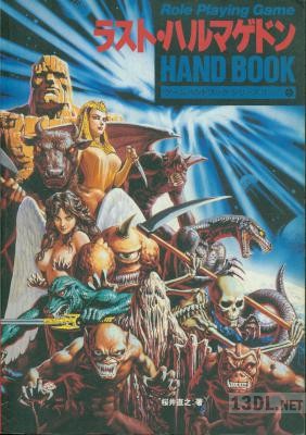 ラスト・ハルマゲドン ハンドブック