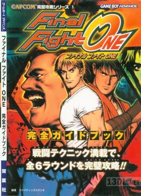 ファイナルファイトONE 完全ガイドブック