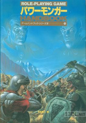 パワーモンガー ハンドブック