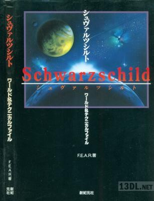 シュヴァルツシルト x2