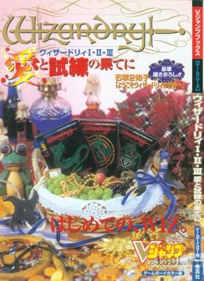 ゲームボーイゲームボーイカラー用ウィザードリィ攻略本 x11