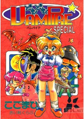 [ここまひ] どきどきバンパイア 全02巻