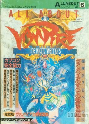 ALL ABOUT ヴァンパイア