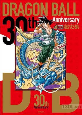 30th ANNIVERSARY ドラゴンボール 超史集─SUPER HISTORY BOOK─(r)