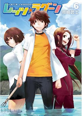 [岡崎武士] レッツ☆ラグーン 全06巻