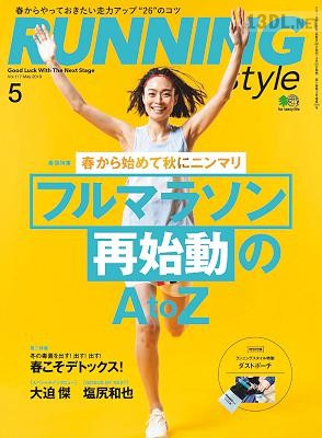 Running Style (ランニング・スタイル) 2019年05月号
