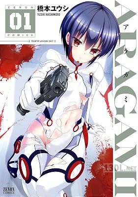 [橋本ユウシ] ARAGAMI 第01巻