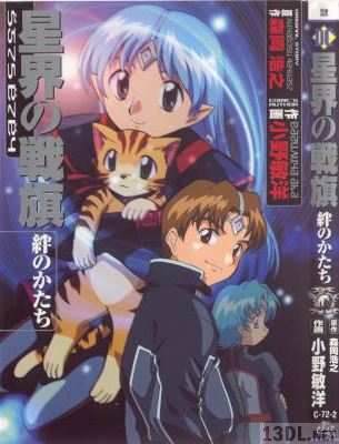 [小野敏洋] 星界の戦旗