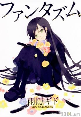 [雨隠ギド] ファンタズム