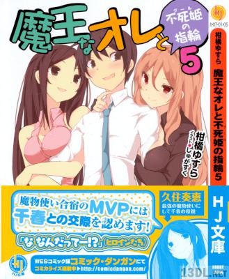 [柑橘ゆすら] 魔王なオレと不死姫の指輪 全05巻