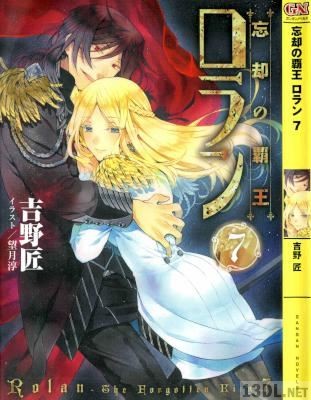 [吉野匠] 忘却の覇王 ロラン 全07巻