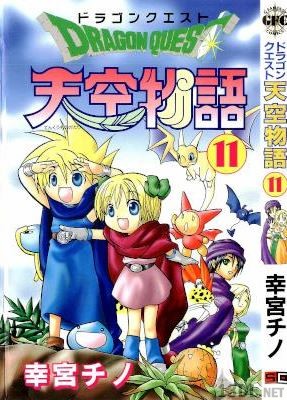 [幸宮チノ] ドラゴンクエスト 天空物語 全11巻
