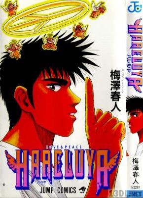 [梅澤春人] HARELUYA―ハレルヤ―