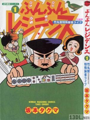 [坂本タクマ] ぶんぶんレジデンス 第01巻