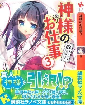 [幹] 神様のお仕事 全03巻