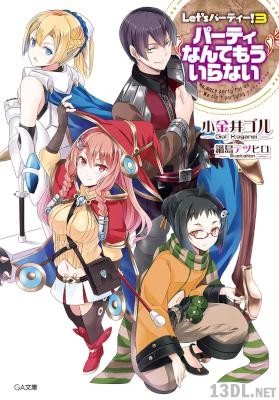 [小金井ゴル] Let’s パーティー！第01-03巻