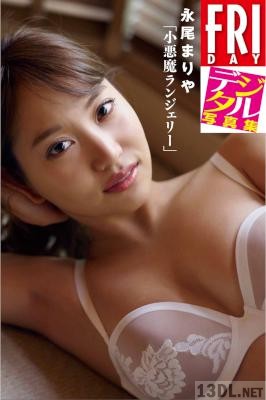 FRIDAYデジタル写真集 永尾まりや「小悪魔ランジェリー」