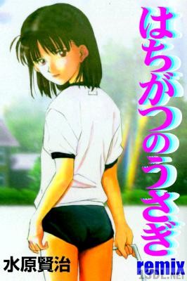 [水原賢治] はちがつのうさぎ remix